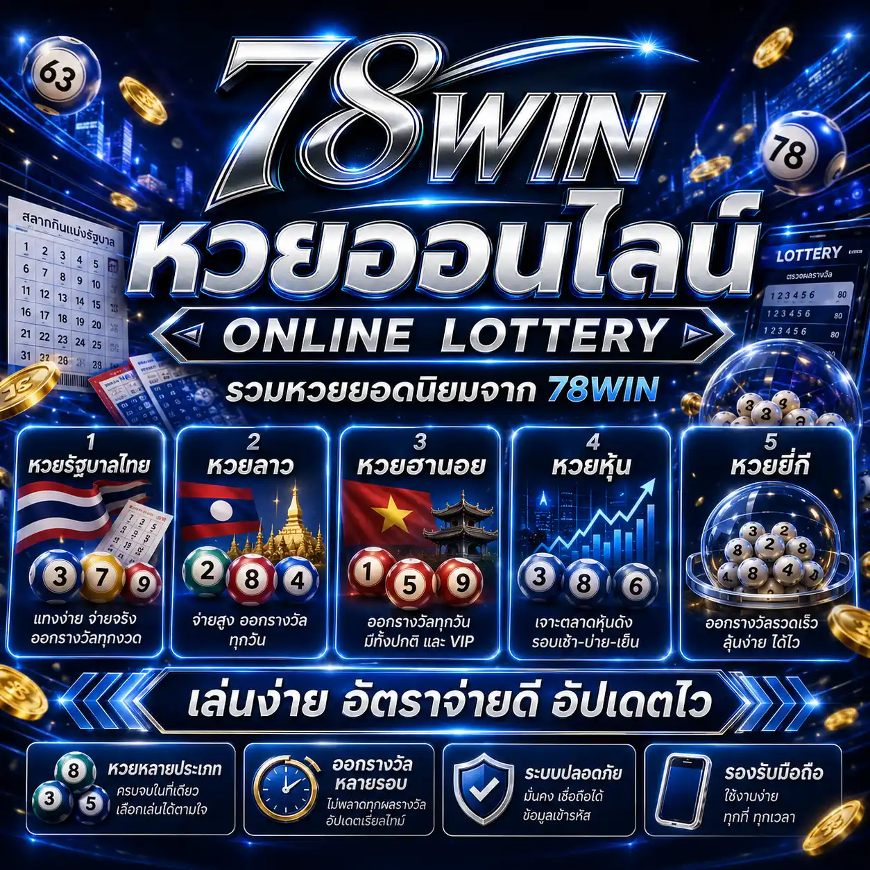 WIN78 หวยออนไลน์ 24