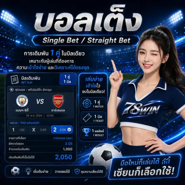 เว็บแทงบอลเต็ง