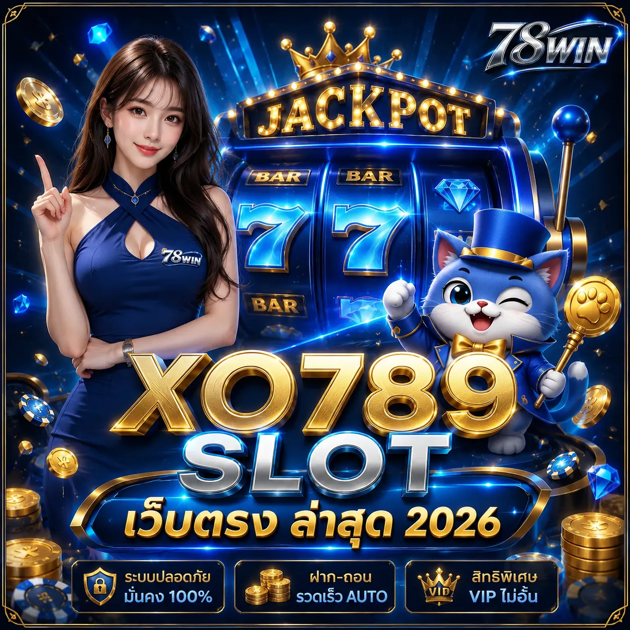 XO789 SLOT เว็บตรง ล่าสุด 2026