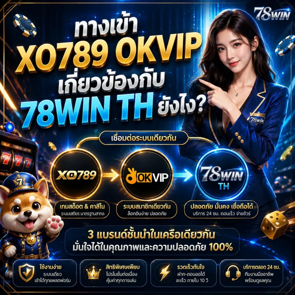 ทางเข้า XO789 OKVIP 2569